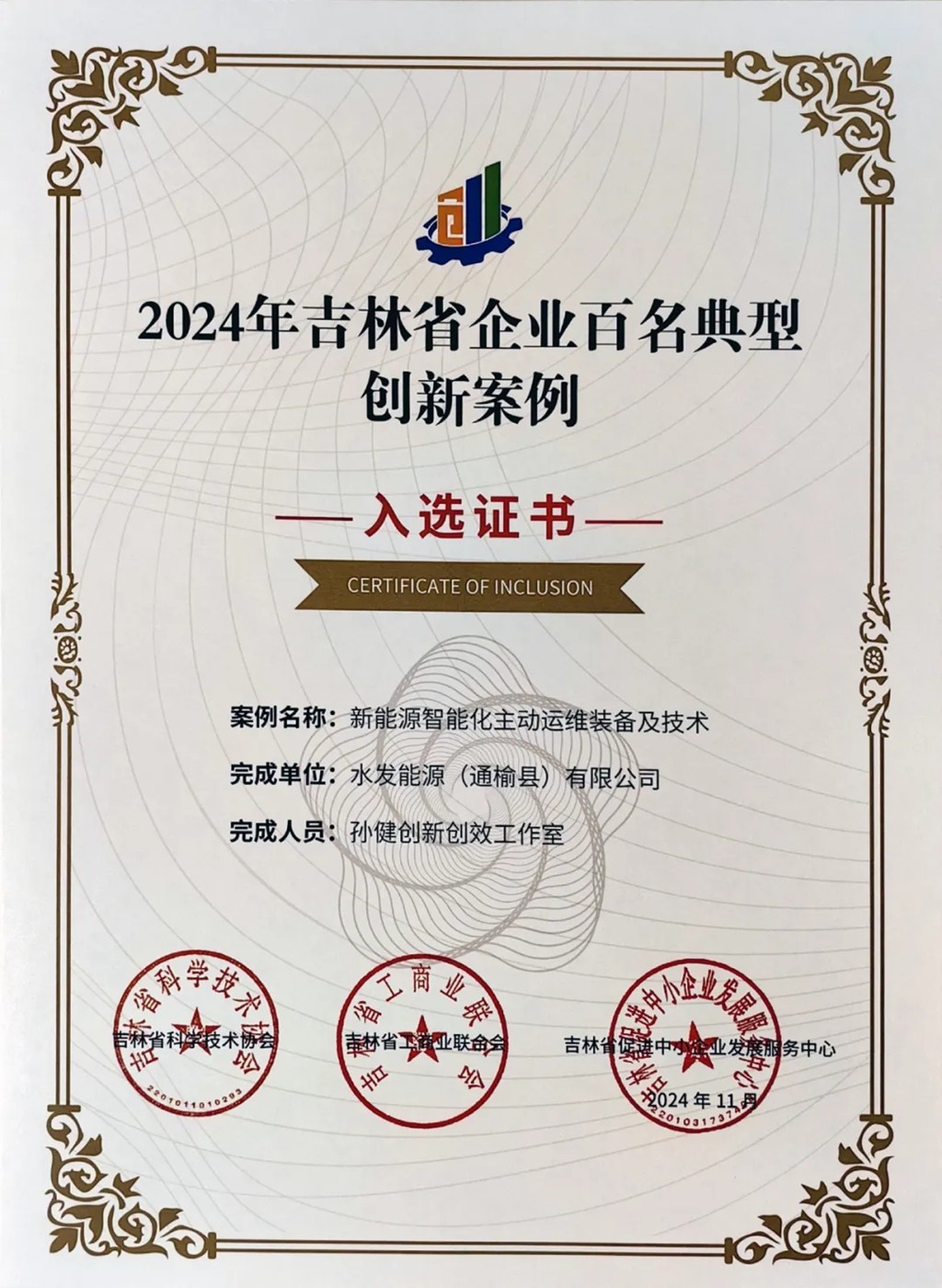 吉林創新案例.webp_副本.jpg