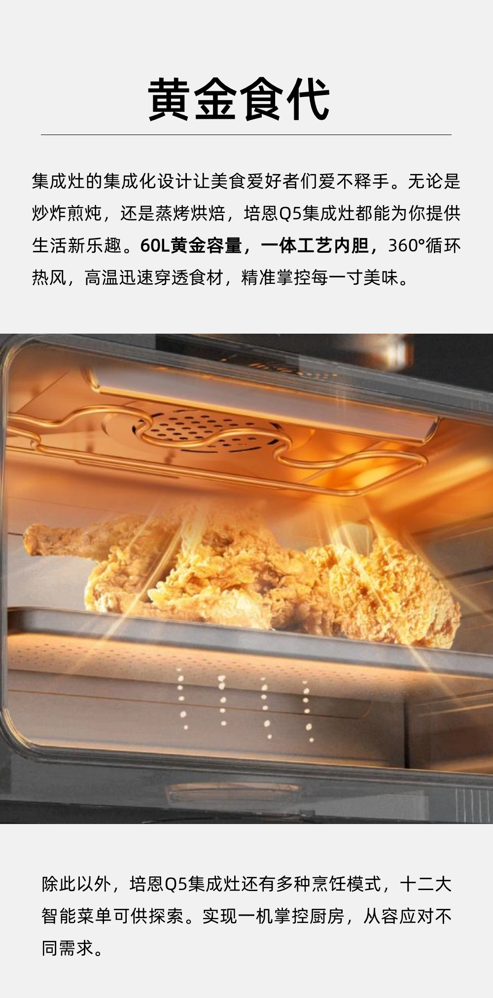 驚喜上市！培恩Q5集成灶智領新生活