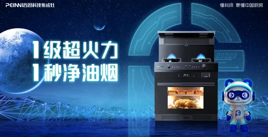 培恩電器:以“健康烹飪”推動健康廚電發展 培恩電器:以“健康烹飪”推動健康廚電發展