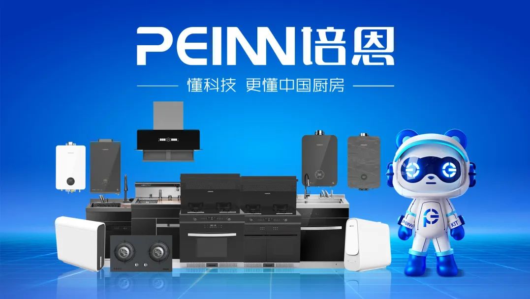 培恩電器:打造產品優勢,賦能品牌新高度! 培恩電器:打造產品優勢,賦能品牌新高度!