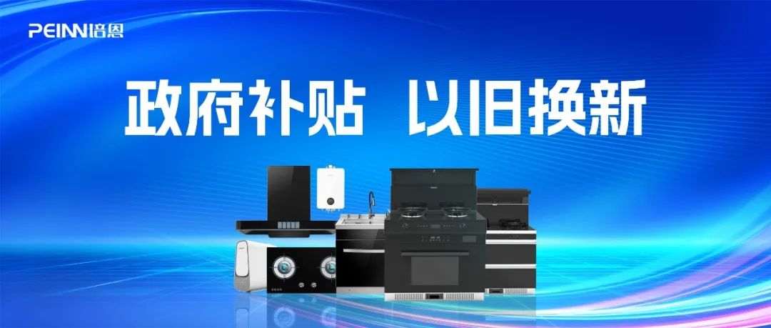 培恩電器:打造產品優勢,賦能品牌新高度! 培恩電器:打造產品優勢,賦能品牌新高度!
